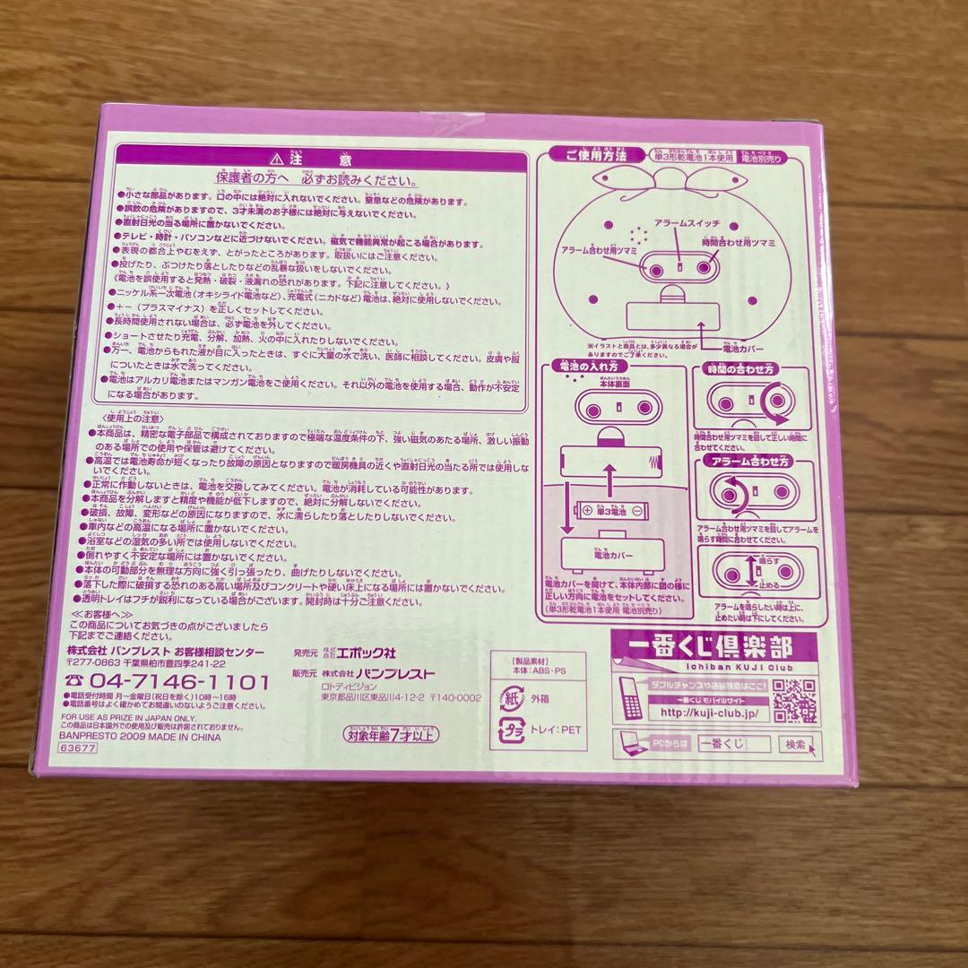 ドラえもん　一番くじ　タイムふろしき　時計 ダブルチャンスキャンペーン当選品