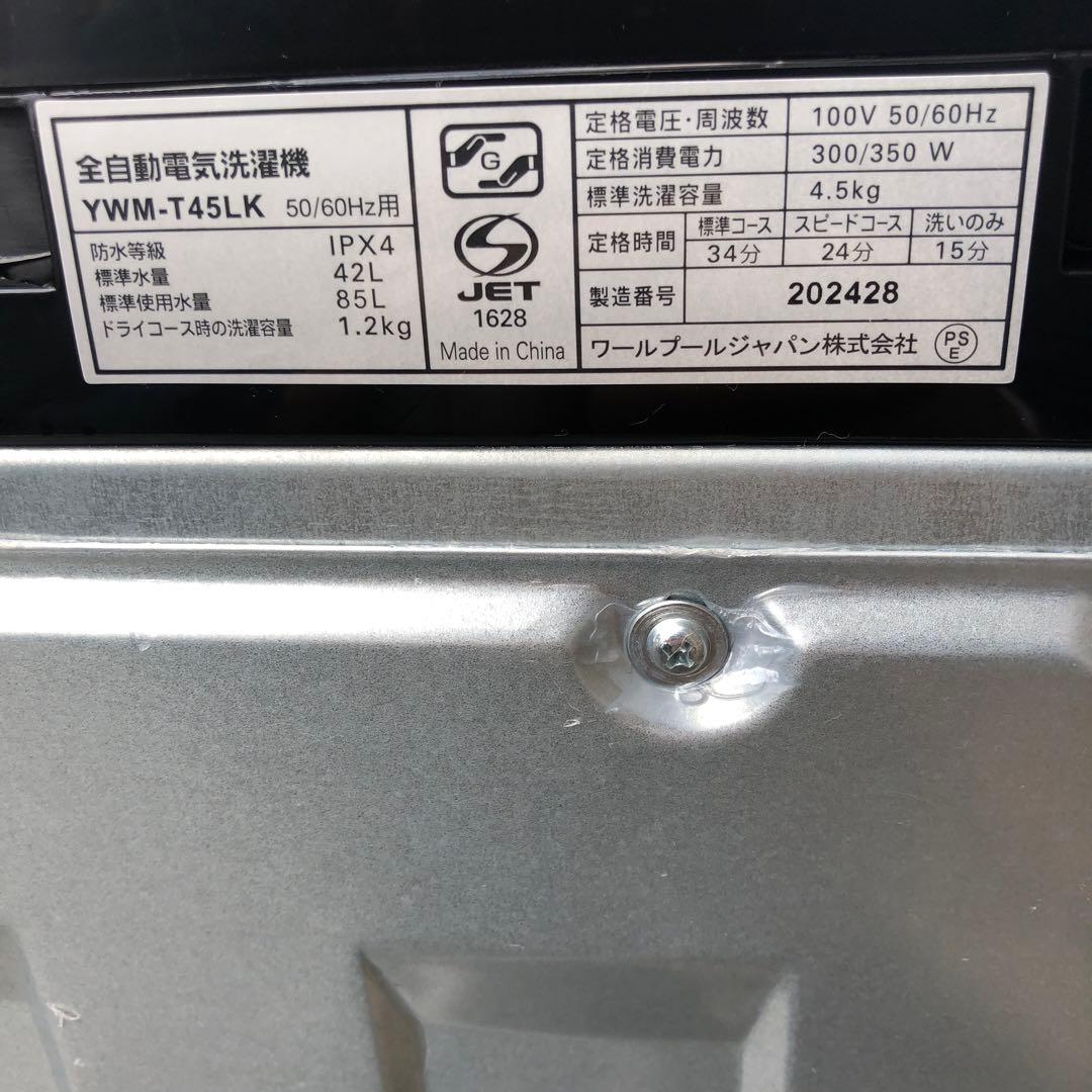 YAMADA YWM-T45LK 2023年製 4.5kg 全自動洗濯機