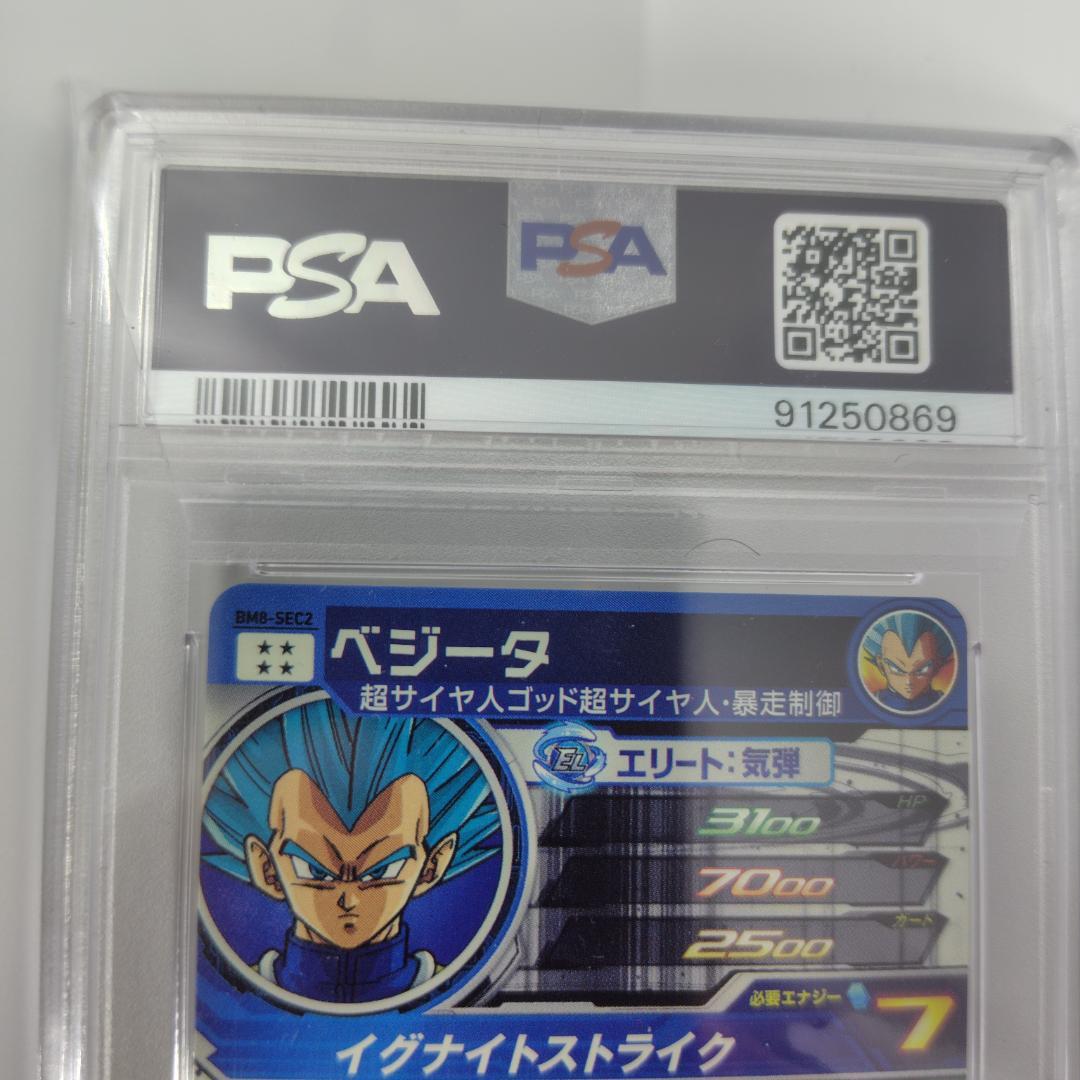 PSA 10 ベジータ BM 8 SEC 2 ドラゴンボール ヒーローズ