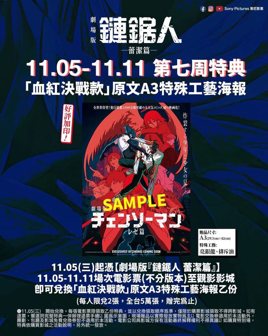 劇場版 チェンソーマン レゼ 映画A3ポスター 台湾限定 第7週+熱映特別