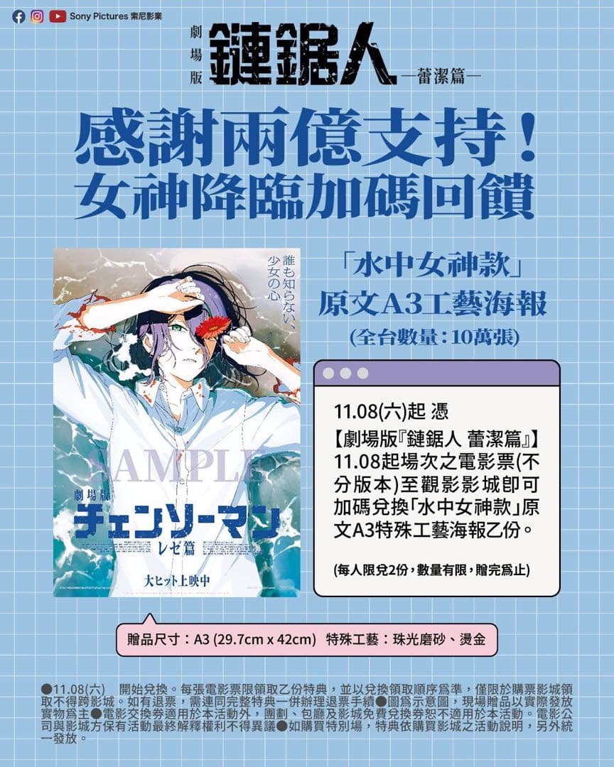 劇場版 チェンソーマン レゼ 映画A3ポスター 台湾限定 第7週+熱映特別