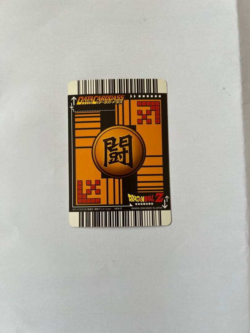 ドラゴンボールデータカードダス 爆レア ベジット 177-I