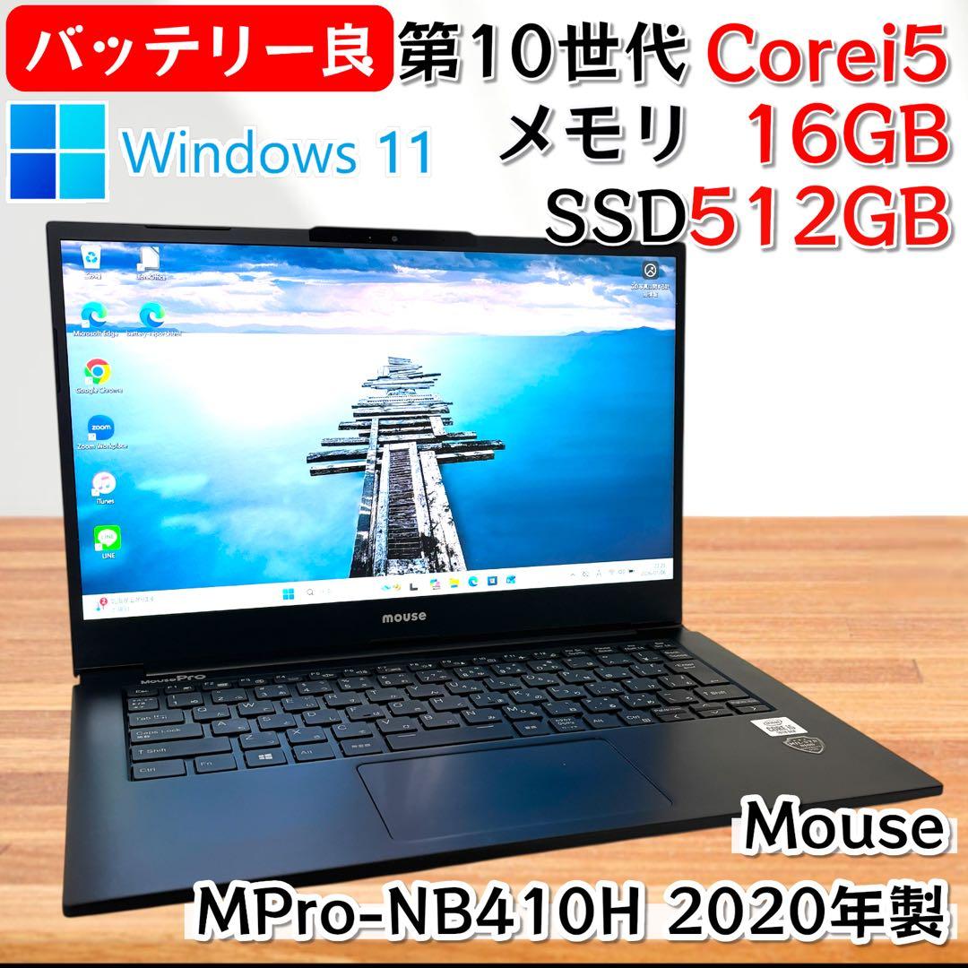 【バッテリー大容量】i5第10世代✨Mouse 美品 軽量 16GB 512GB Amazon.co.jp 売れ筋ランキング: undefined の中で最も人気のある商品です