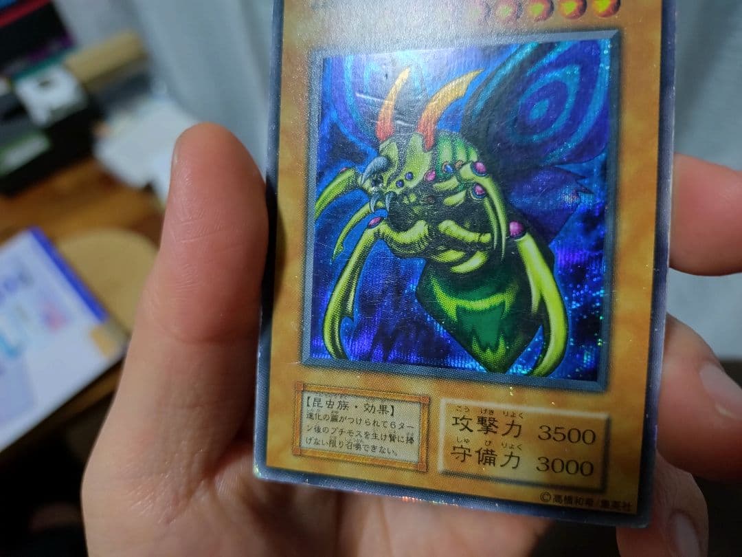 遊戯王　グレート・モス　初期　シークレット