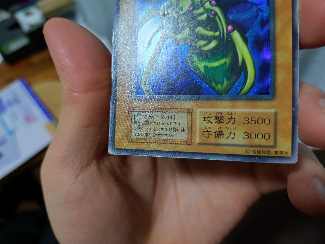 遊戯王　グレート・モス　初期　シークレット