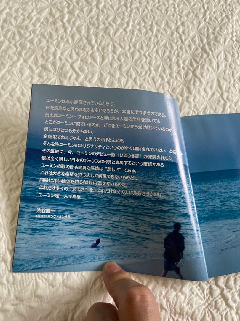 関係者限定配布非売品/YUMING DISCOGRAPHY/松任谷由実72-98