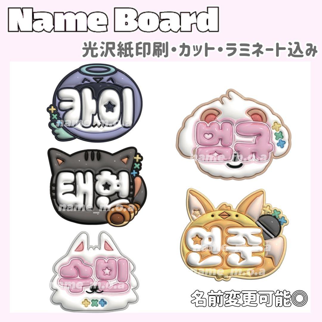 ネームボード デザイン【一覧30】 KPOP 3dネームボード ぷっくりネームボード その他雑貨 FLowa-MM 通販