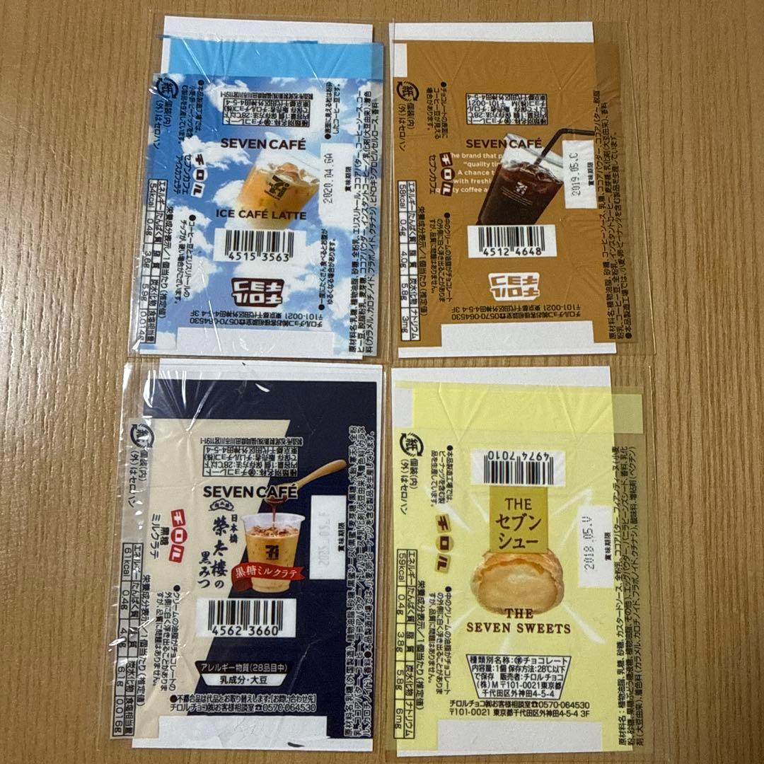 チロルチョコ 包み紙 セブンカフェ 4枚 - メルカリ