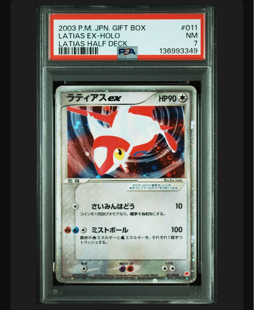 【PSA7】ポケモンカードADV ラティオスex ラティアスex 連番