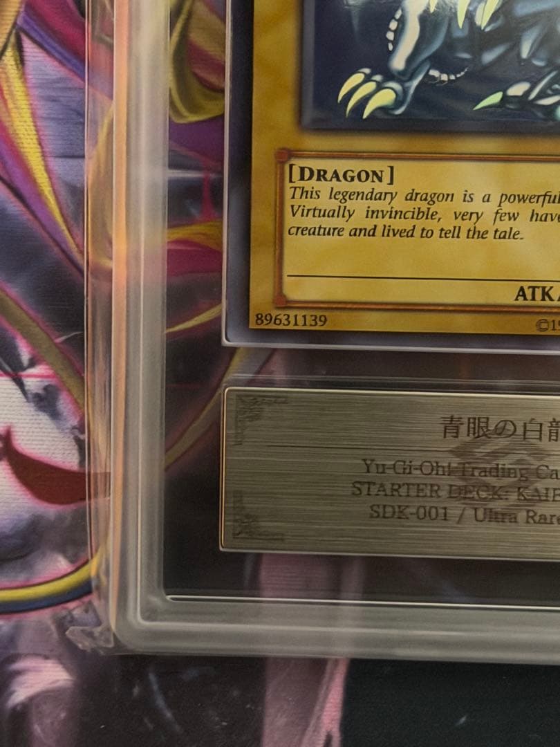 【ARS8】青眼の白龍　旧アジア　ウルトラレアSDK-001アンリミPSA8相当