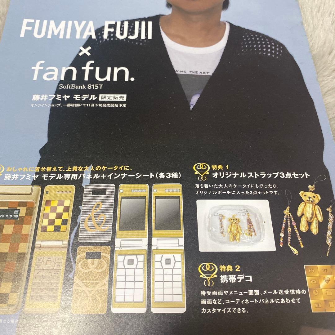 美品✨藤井フミヤ　コラボ　ガラケー　最終値下