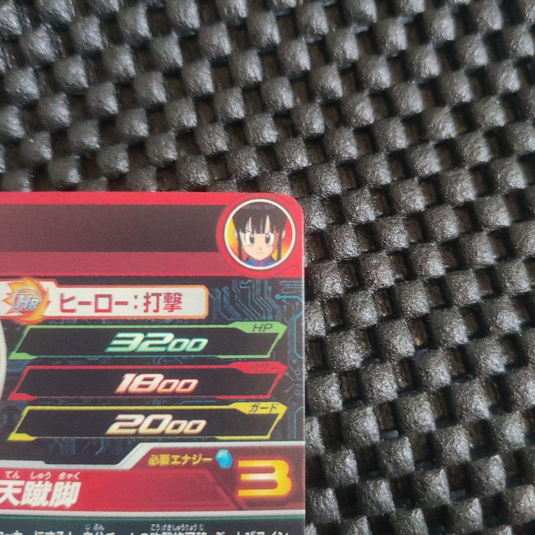 に*む様 スーパードラゴンボールヒーローズUGM10-GCP2 DAチチ