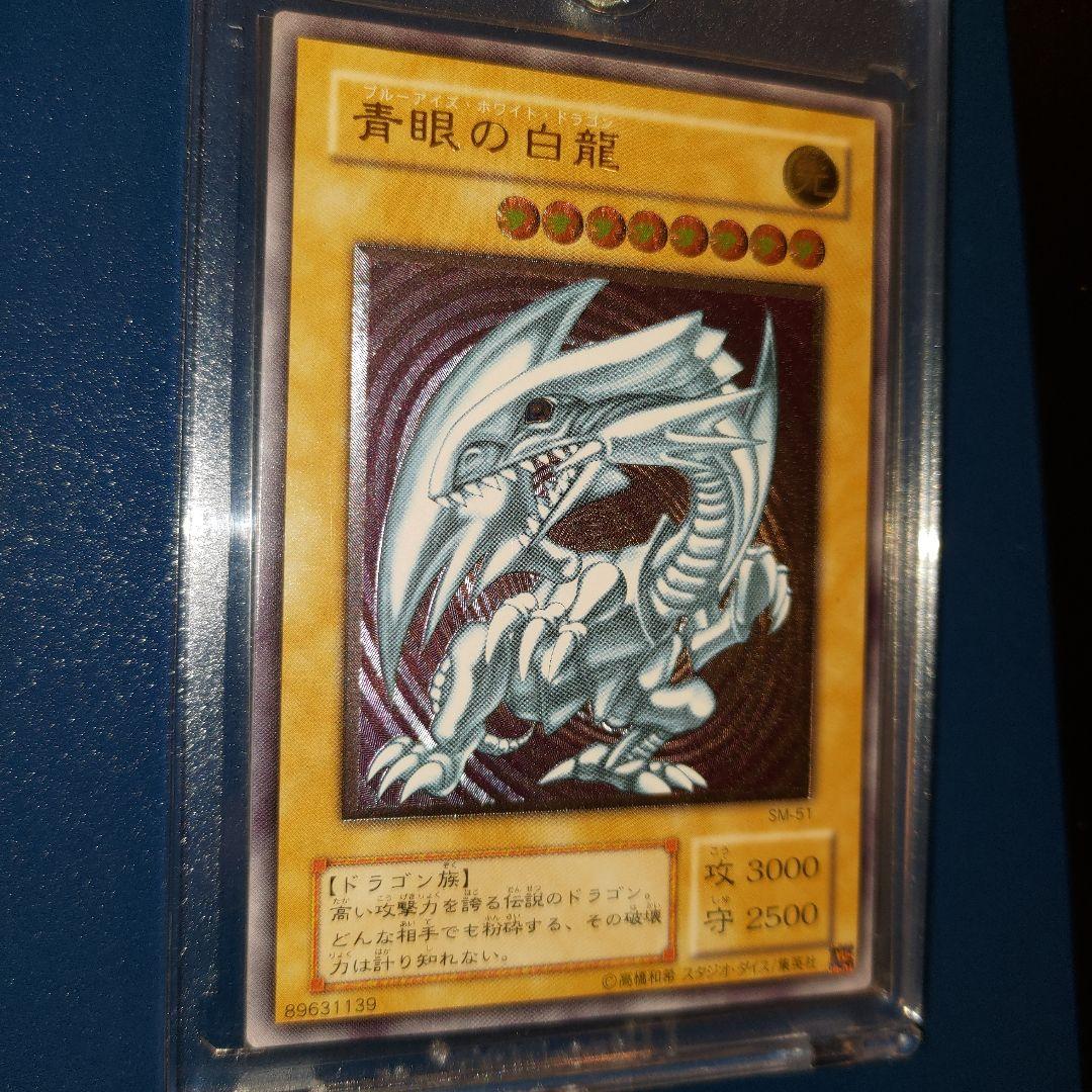 青眼の白龍　レリーフ　SM-51