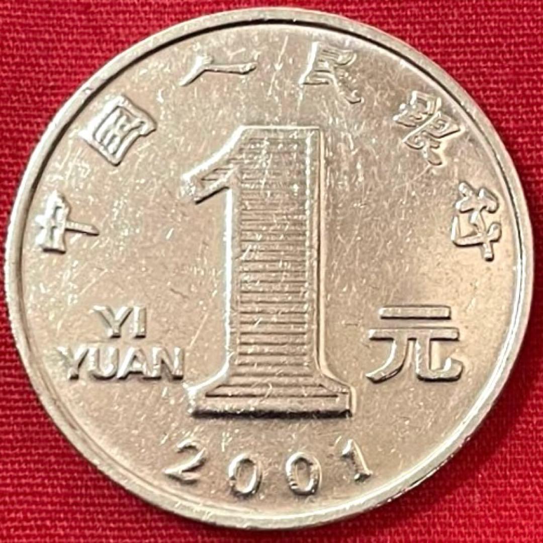 87【中国】1元硬貨 2001年 - メルカリ