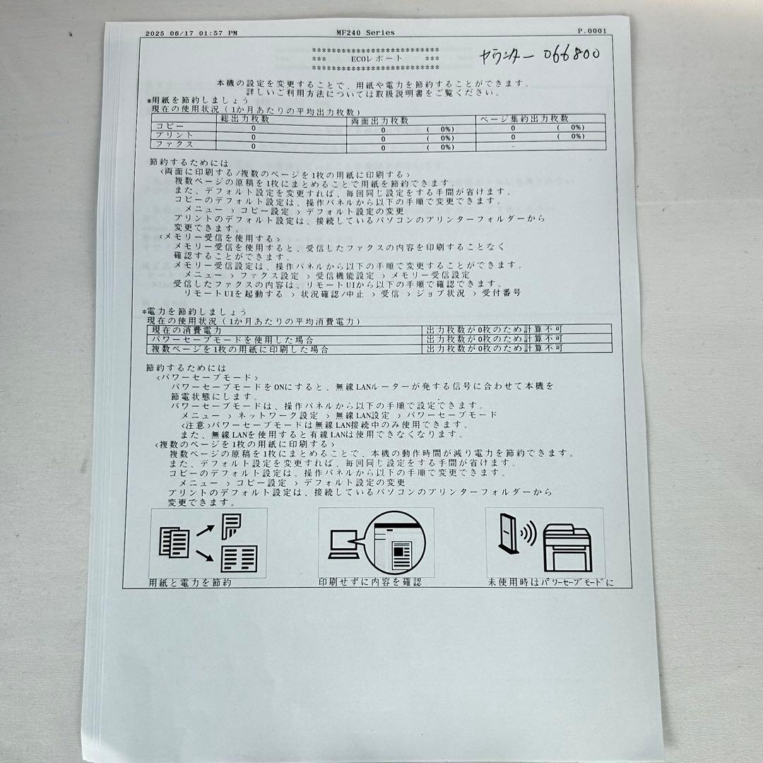 《動作品》キャノン コピー複合機　Satera MF245dw