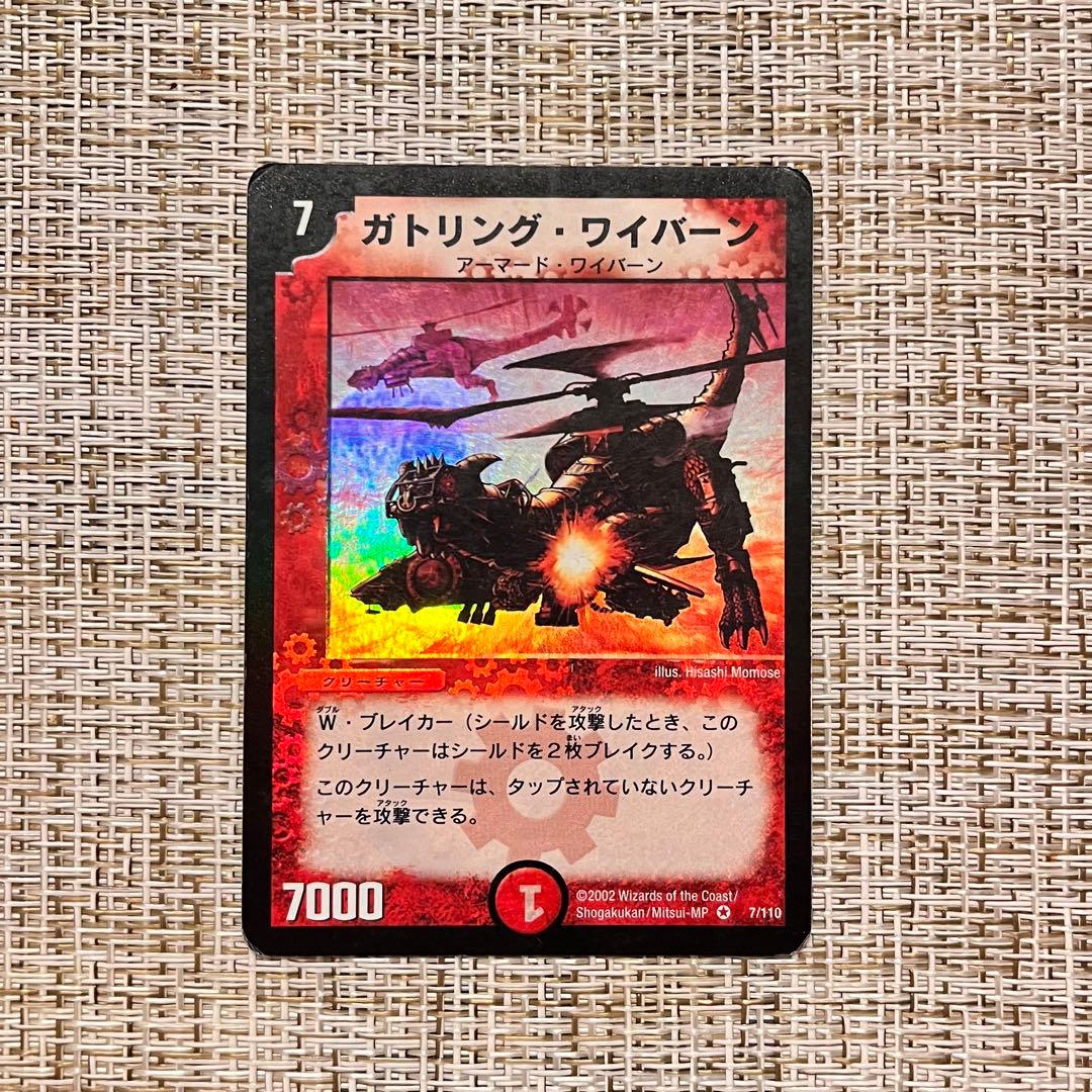 初期 デュエルマスターズ ガトリング・ワイバーン - メルカリ