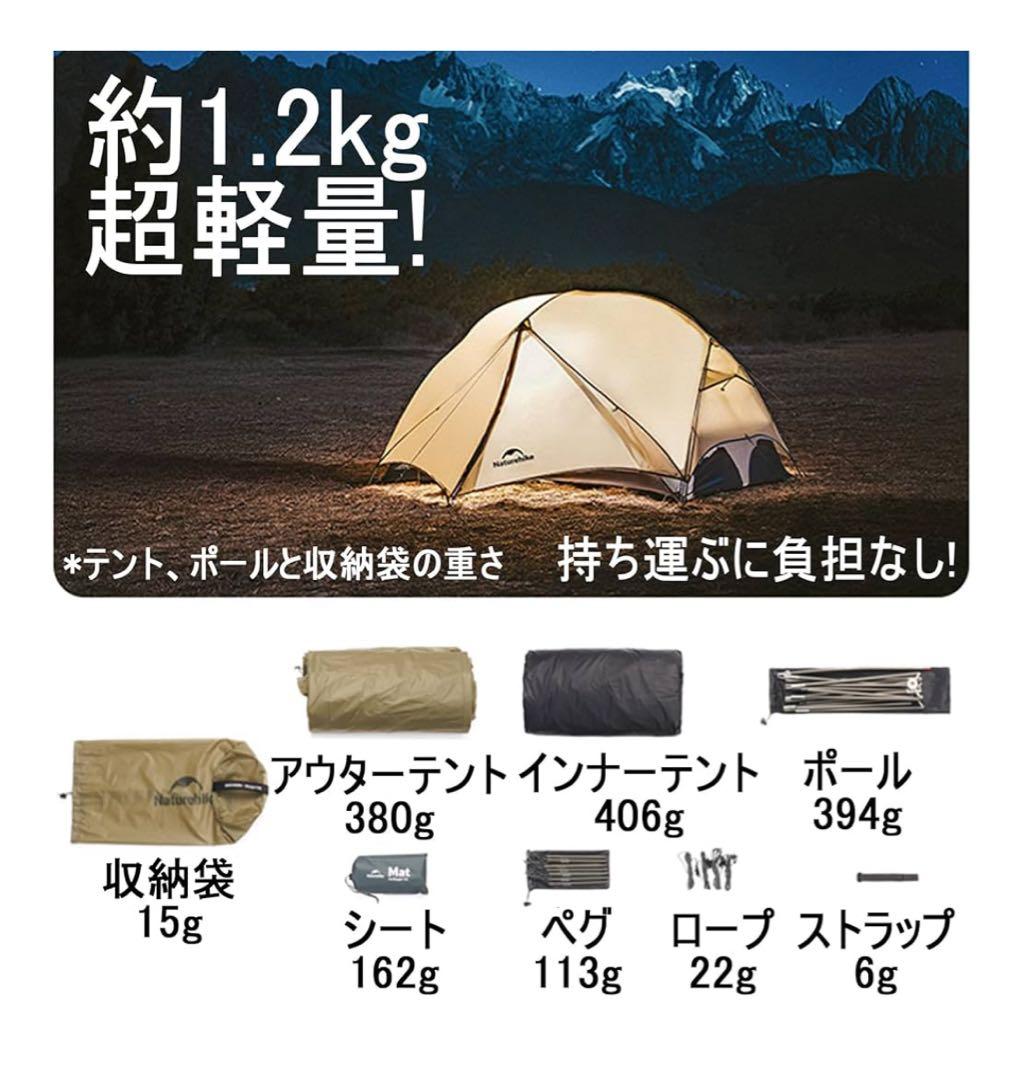 Naturehike MongerUL超軽量キャンプテント 1.2kg