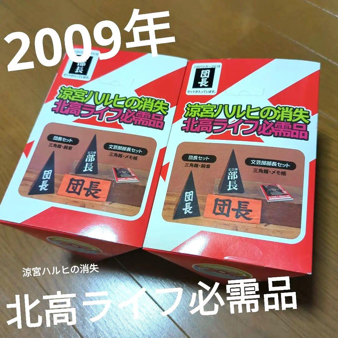 涼宮ハルヒの消失 北高ライフ必需品 SOS団 - メルカリ