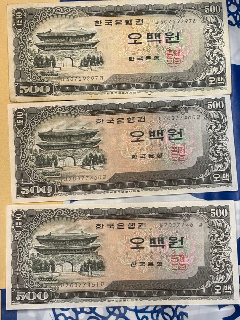 韓国 旧紙幣 古札 10ウォン 50ウォン 100ウォン 500ウォン 美品あり