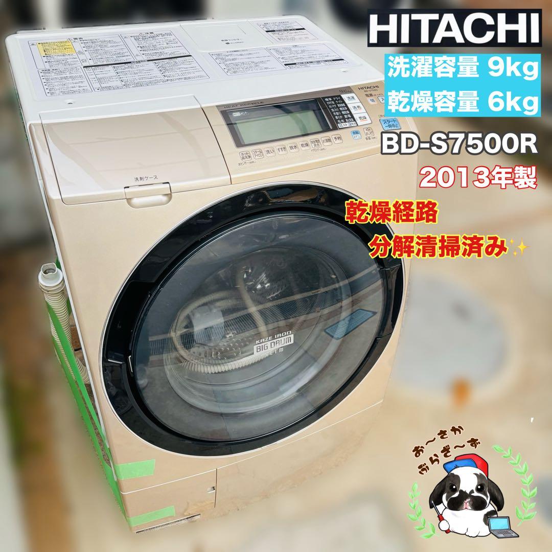 日立 9/6kg ドラム式洗濯乾燥機 BD-S7500R 2013年製 ヨドバシ.com - 日立 HITACHI ななめ型ドラム式洗濯乾燥機(9kg) ビッグ