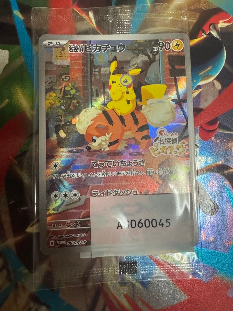 未開封 名探偵ピカチュウ PROMO SV-Pプロモカード 098/SV-Pの通販はau