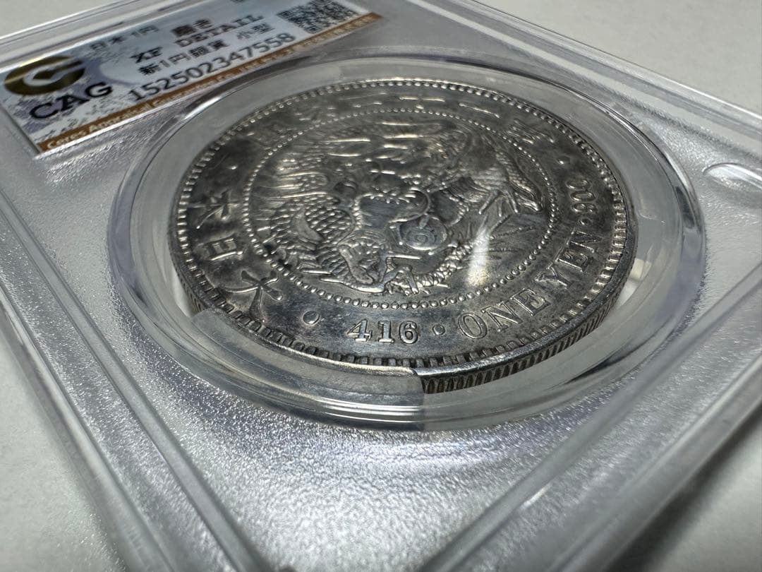 あ*ら様 CAG 鑑定済 明治21年銘 一圓銀貨 XF判定 - メルカリ