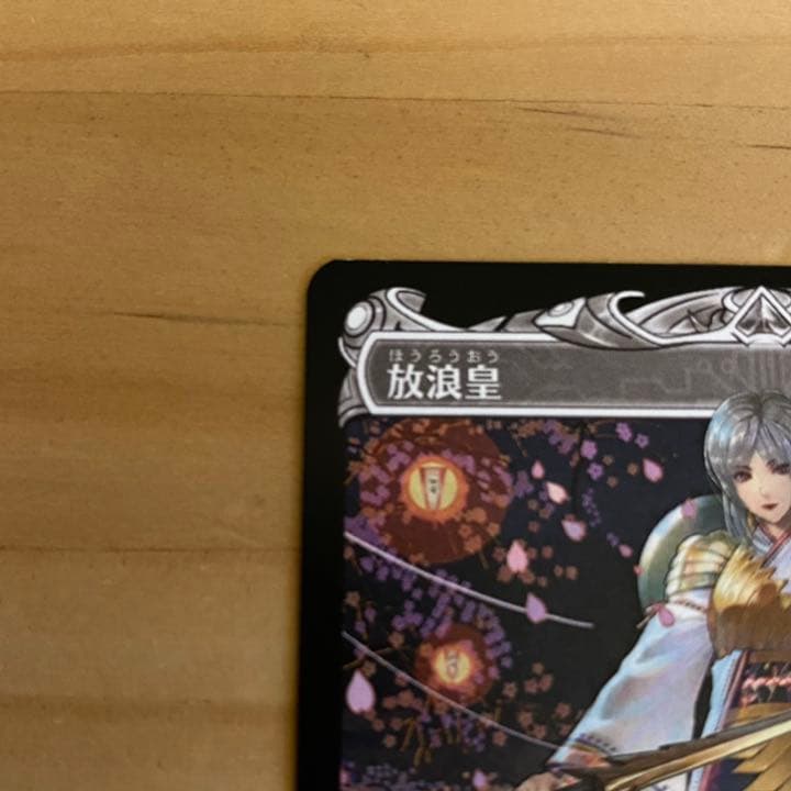 MTG 放浪皇 ショーケース(日本語)