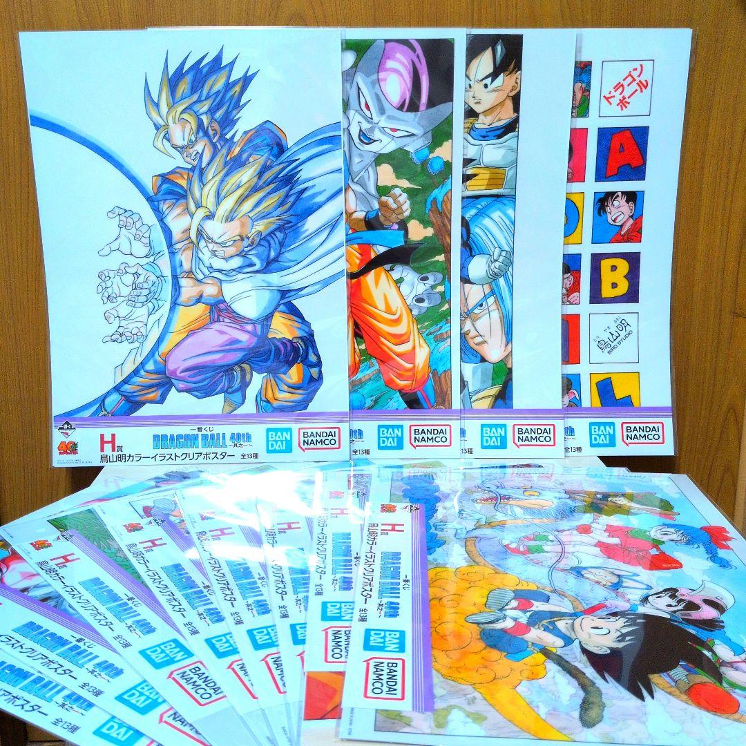 ドラゴンボール 40周年 鳥山明カラーイラストクリアポスター 全13種 コンプ H賞13種コンプ】一番くじ ドラゴンボール 40周年 H賞 クリアポスター