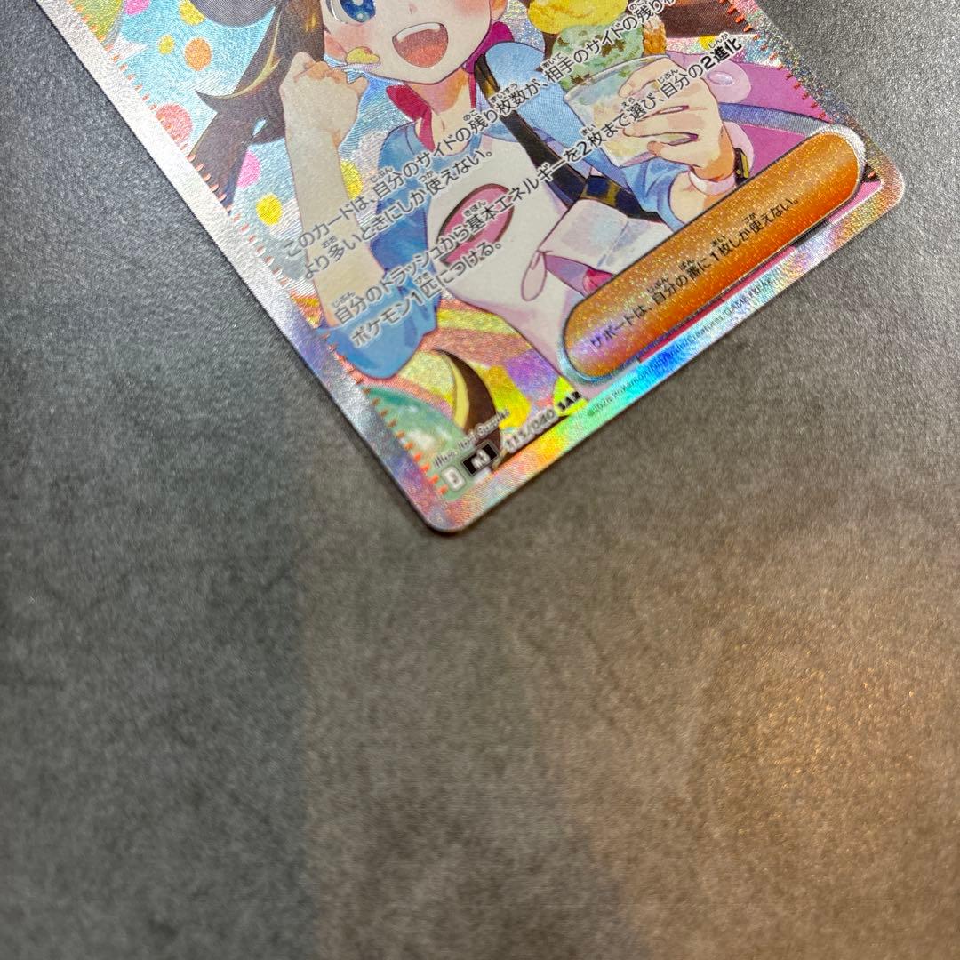 センタリング◎ ポケモンカード/メイのはげましSAR/ムニキスゼロ