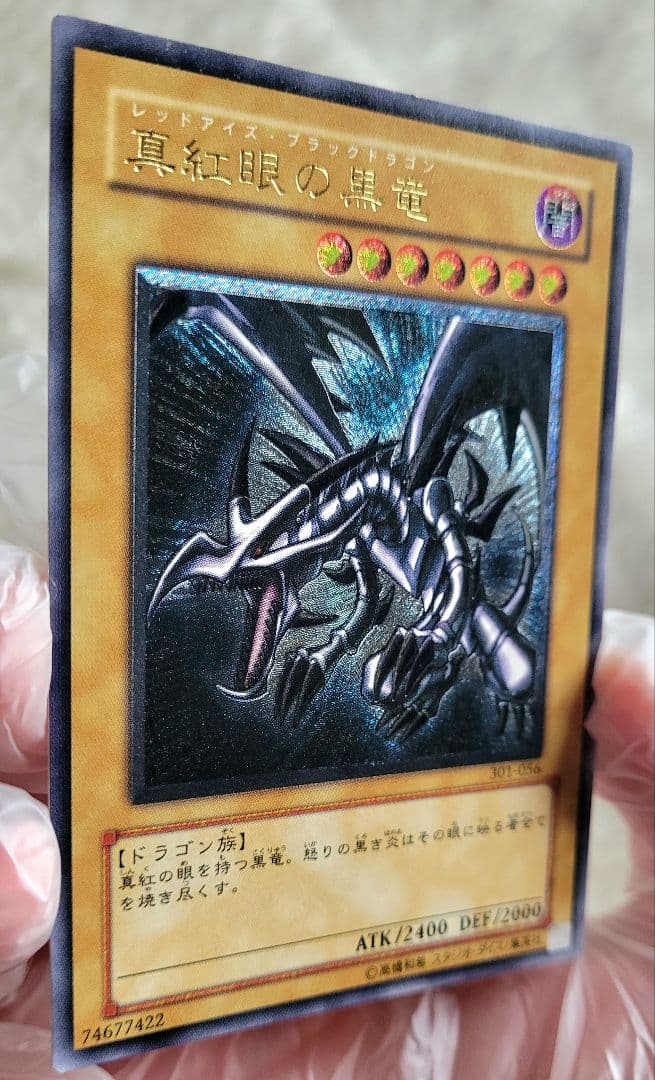 遊戯王 真紅眼の黒竜 レッドアイズ アルティメットレア レリーフ