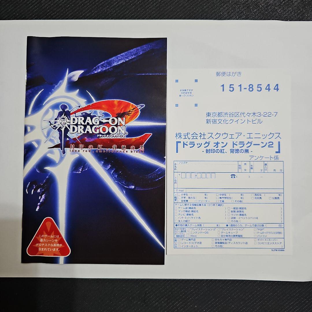 ドラッグオンドラグーン2 (PS2) 非売品キーホルダー付 - メルカリ