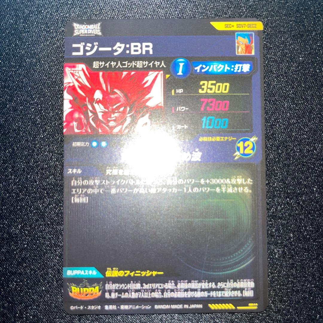 ドラゴンボールスーパーダイバーズ ゴジータbr sdv7-sec2 パラレル