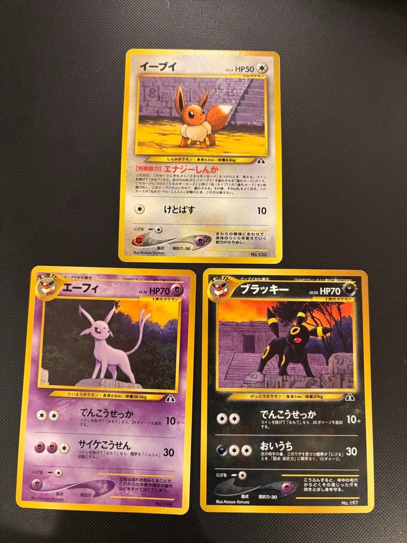 旧裏 極美品 ブラッキー エーフィ ピチュー イーブイ プレミアム