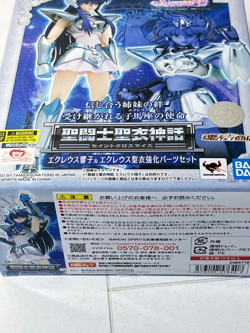 [未開封] 聖闘士聖衣神話　エクレウス響子＆エクレウス聖衣強化パーツセット