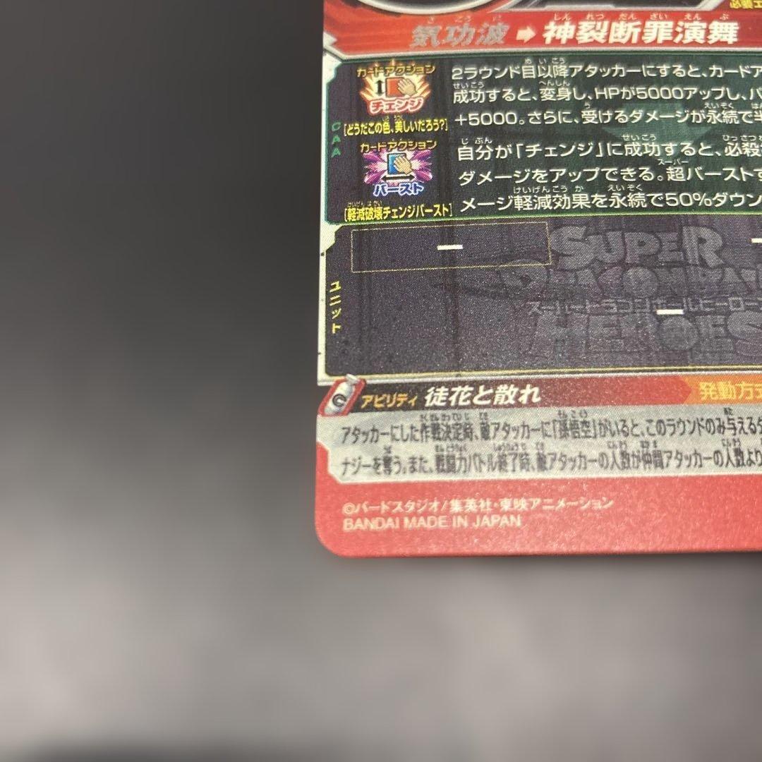 スーパードラゴンボールヒーローズ　UGM7-SEC3 ゴクウブラック【アタック】