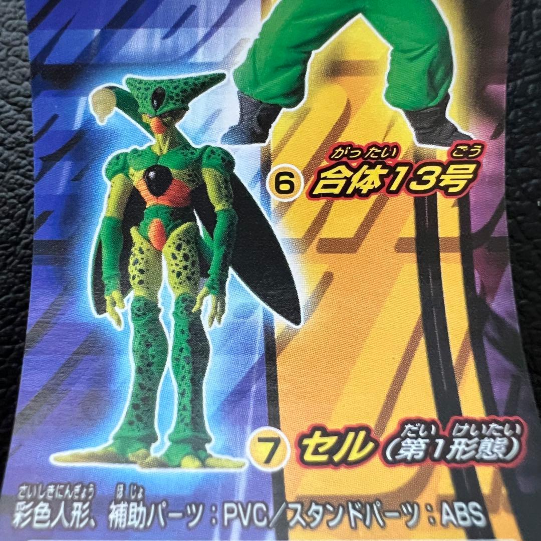 ■ ドラゴンボールZ HGシリーズ18 ガシャポン 超えろ究極！最強の合体戦士編