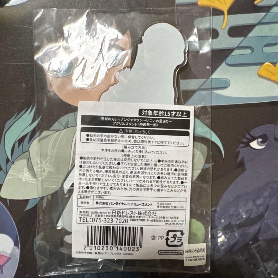 鬼滅の刃 時透無一郎 ナンジャタウン いこいの里巡り　アクリルスタンド