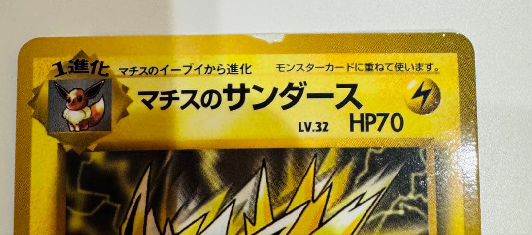 マチスのサンダース_月刊コロコロコミック98年12月号 わるいサンダース