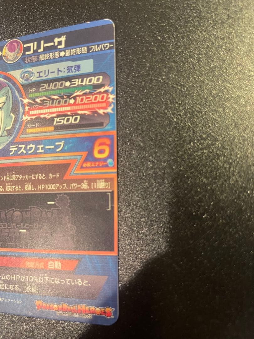 ドラゴンボールヒーローズ　H4-58 フリーザ