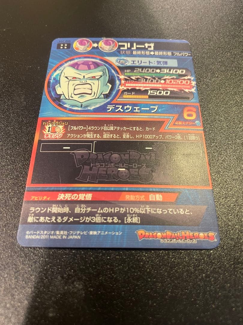 ドラゴンボールヒーローズ　H4-58 フリーザ