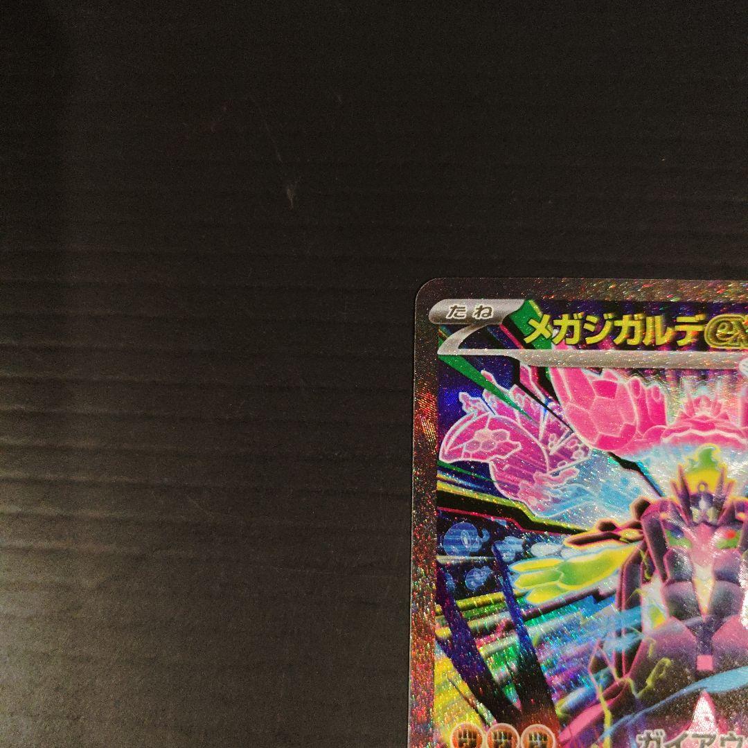 メガジガルデex SAR - メルカリ