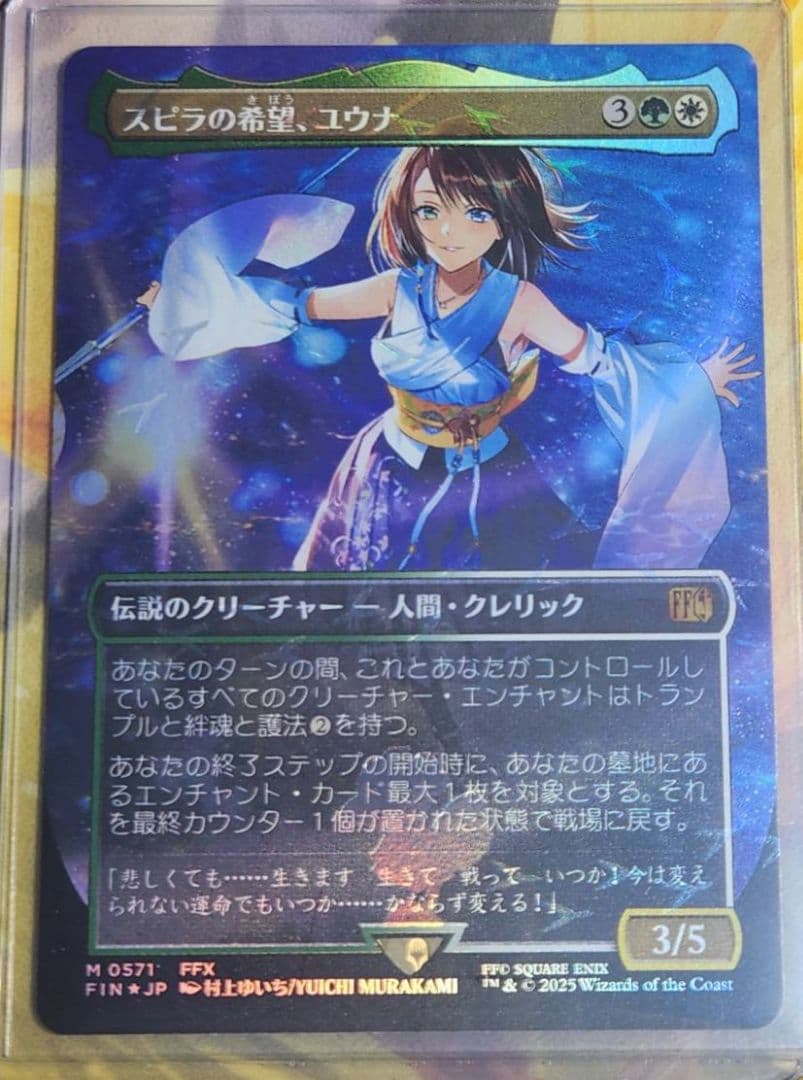 MTG チョコボトラック Foil ボーダーレス スピラの希望、ユウナ 日本語