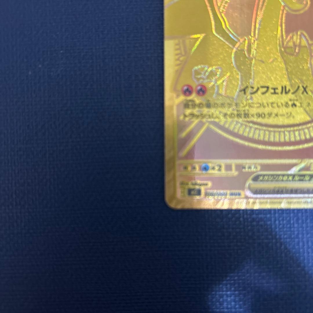 S*a様 メガリザードンXex MUR 美品