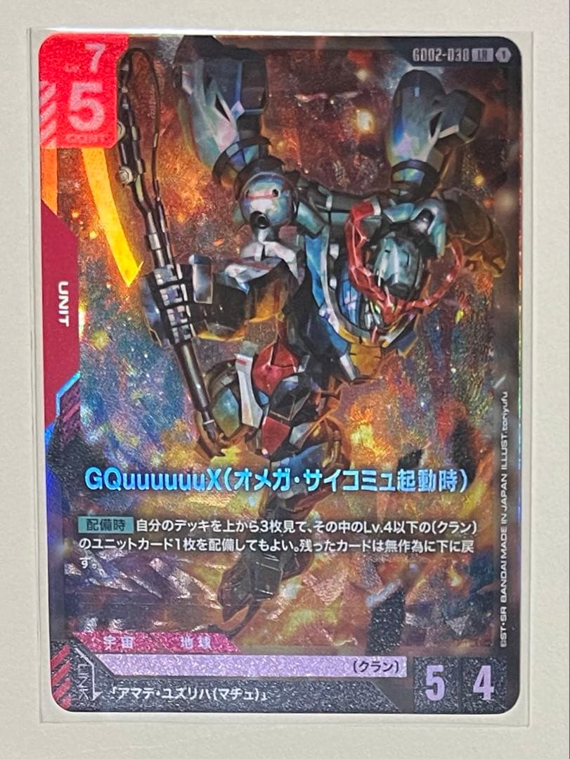 ガンダムカードゲーム GQuuuuuuX(オメガ・サイコミュ起動時) LR - メルカリ