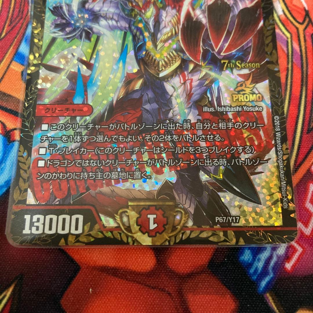 龍世界ドラゴ大王　csプロモ