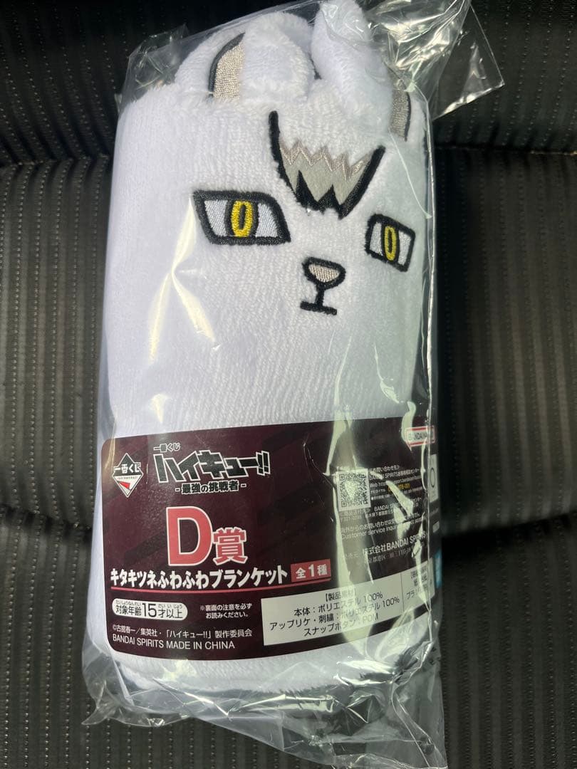 一番くじ ハイキュー！！ 最強の挑戦者 ラストワン賞 北信介D賞