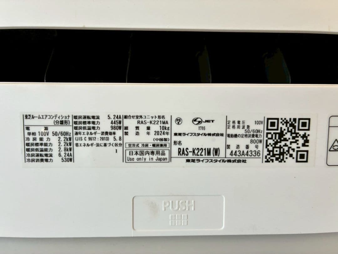 2085 東芝【RAS-K221M (W)】2024年製 6畳 エアコン 中古 - メルカリ