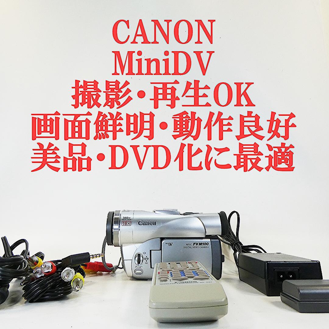 動作良好 キャノン DM-FV M100 MiniDVビデオカメラDVD化に最適 Amazon | Canon キャノン DM-FV M100 デジタルビデオカメラ ミニDV