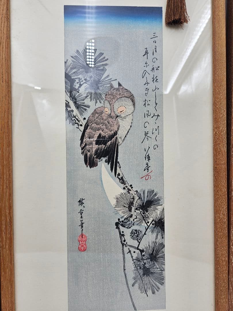 歌川広重 木版画 日本橋の雪 松に長耳梟 月に柳と旅人 浮世絵