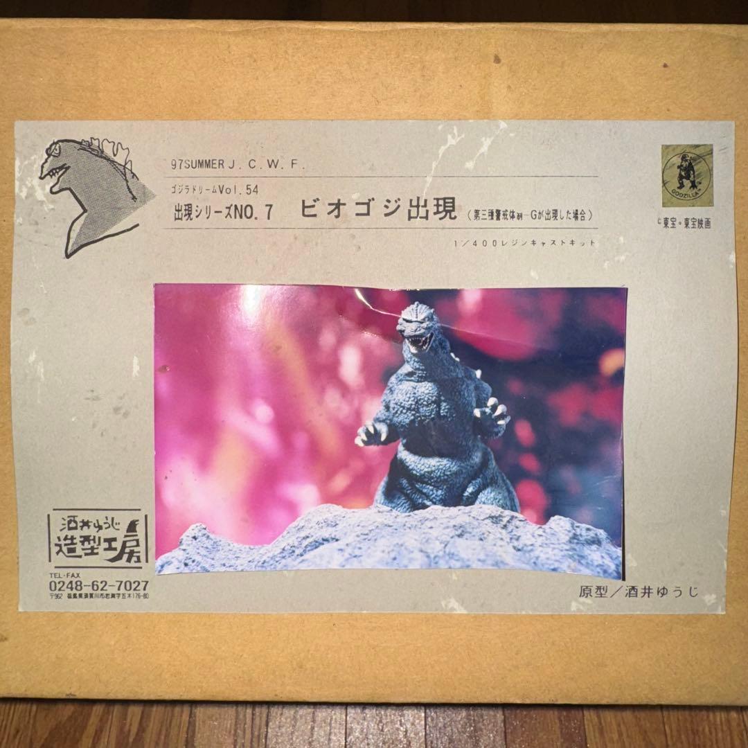 【未塗装・未組立】 ゴジラ　レジンキット　ビオゴジ出現　酒井ゆうじ造形工房